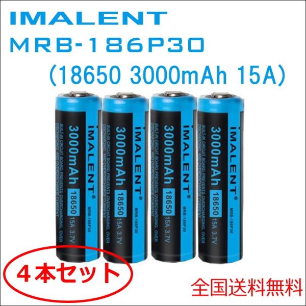 【4本セット】 IMALENT MRB-186P30 18650 リチウムイオン 充電池 ハイレート...