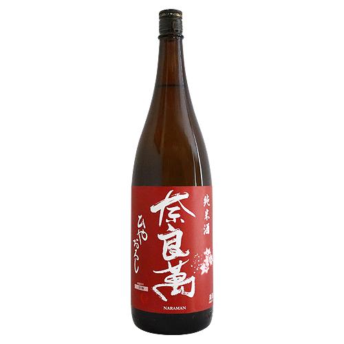 予約期間8/18〜9/4 出荷9/5〜｜ 奈良萬 純米酒 ひやおろし 1800ml ならまん 夢心酒...