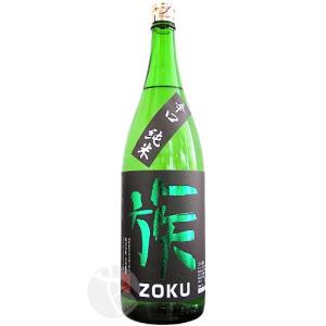 雑賀 族 ZOKU 辛口純米 1800ml ぞく