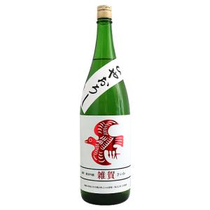 予約期間8/22〜8/26 出荷8/27〜| 雑賀 雄町 純米吟醸 ひやおろし 1800ml さいか 九重雑賀 敬老の日