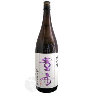 豊香 純米原酒 生一本 1800ml ほうか 豊島屋
