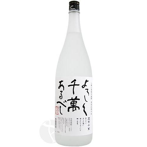 米焼酎｜ 八海山本格米焼酎 黄麹三段仕込 よろしく千萬あるべし 25度 1800ml よろしくせんま...