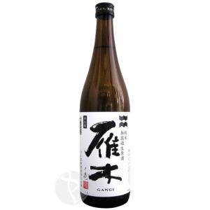 雁木 純米 無濾過生原酒 ノ壱 720ml がんぎ｜imanaka-sakeshop