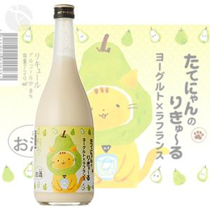 たてにゃんのりきゅ〜る ヨーグルト×ラフランス 720ml 父の日 ギフト