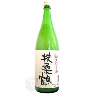 扶桑鶴 純米にごり酒 1800ml ふそうづる 桑原酒造