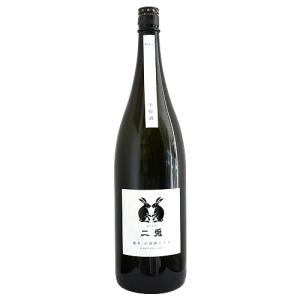予約期間10/29〜11/8 出荷11/9〜| 二兎 純米 山田錦六十五 生原酒 1800ml にと 丸石醸造
