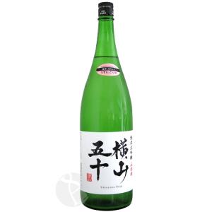 横山五十 純米大吟醸 WHITE うすにごり生 1800ml 重家酒造