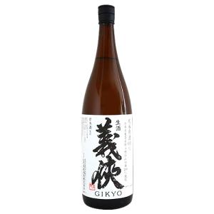 義侠 山田錦 純米生原酒60％ 1800ml ぎきょう｜imanaka-sakeshop