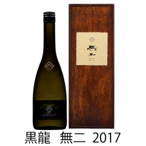 予約期間7/22〜9/29 出荷9/30〜| 黒龍 無二 2017 純米大吟醸 2026年入札会 落札 720ml むに 送料・クール便無料 黒龍酒造