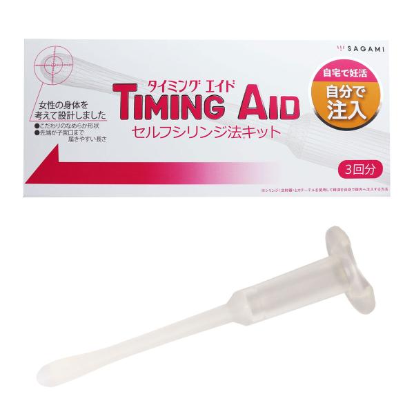 TIMING AID タイミングエイド 3回分 セルフシリンジ法キッド 妊活 SAGAMI 相模ゴム...