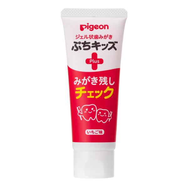 みがき残しチェック 赤く染まる 歯垢 歯 ぷちキッズ ピジョン ジェル状歯みがき