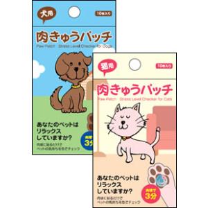 ストレスチェッカー：肉きゅうパッチ（犬用・猫用）〜〒郵送可￥320