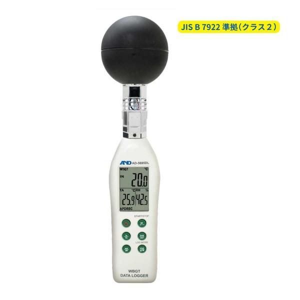 WBGT計 A&amp;D 黒球付熱中症指数モニター データロガー AD-5695DL 暑さ指数 JIS
