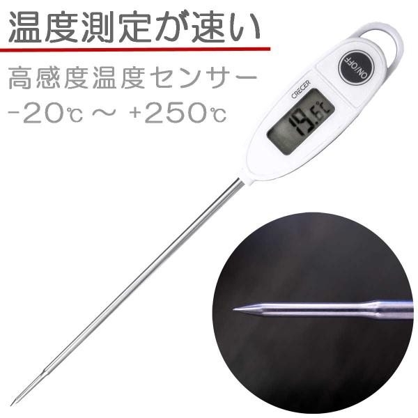 料理温度計 デジタル温度計 調理温度計 油 揚げ物 AP-20 ステンレス棒 高温 クレセル 送料無...