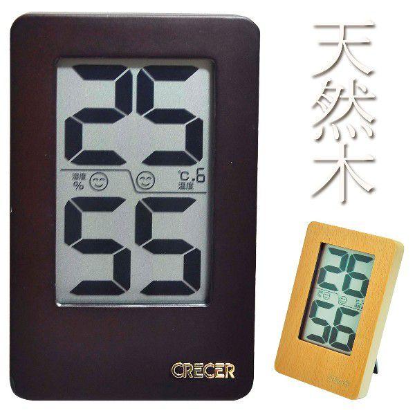 温湿度計 天然木 デジタル温度湿度計 CR2200 送料無料