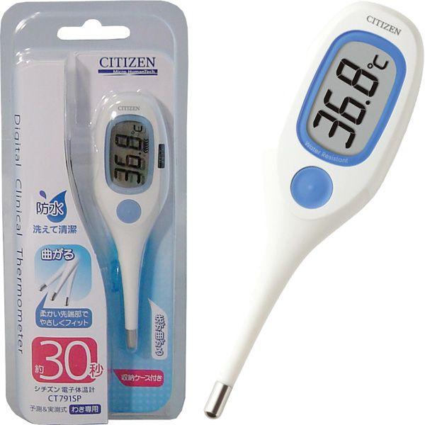 体温計:シチズン防水電子体温計CT791SP〜〒郵送可￥320