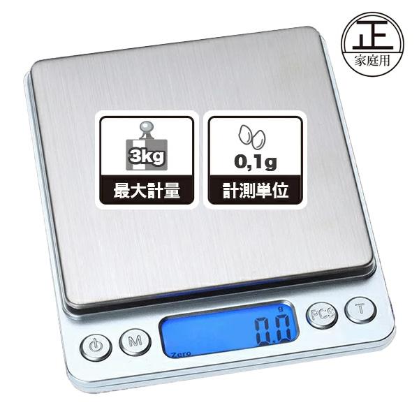 キッチンスケール 0.1g 3kg 3000g デジタルスケール コンパクト DL-YU218