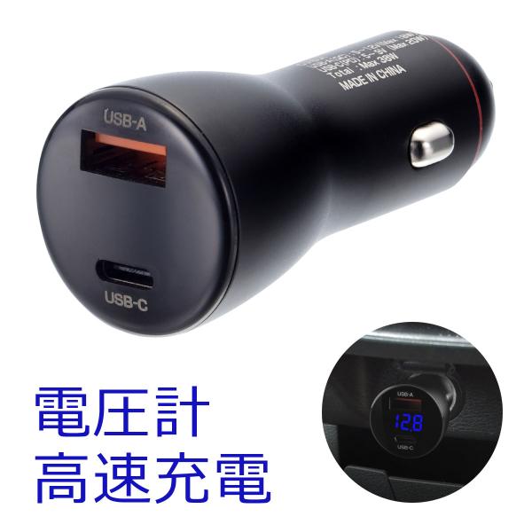 電圧計 バッテリー 電圧 車載 高速充電 USB-A USB-C EM-175 EXEA