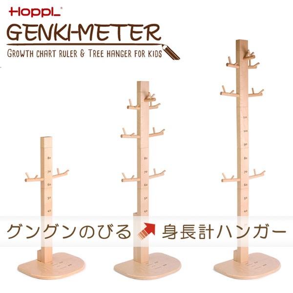 身長計 ゲンキメーター ナチュラル ハンガースタンド 木製身長計 メーカー直送