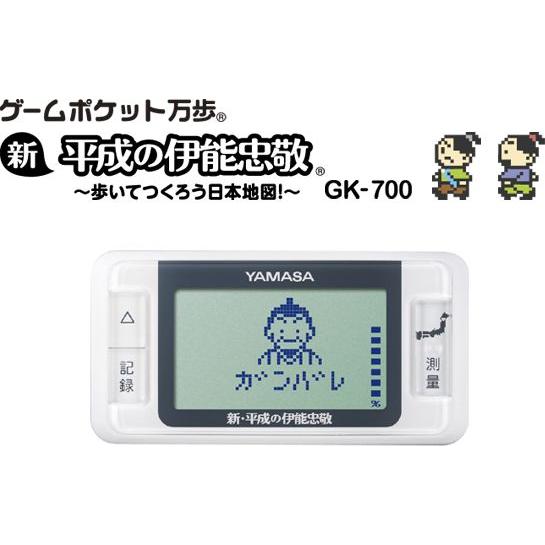 歩数計：ヤマサ万歩計「ゲームポケット万歩」GK-700〜〒郵送可￥320