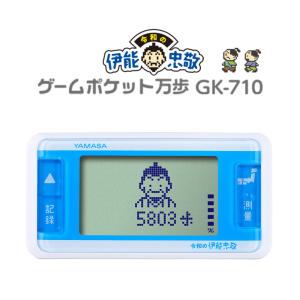 歩数計 ヤマサ 万歩計 ゲームポケット万歩 伊能忠敬 GK-710 送料無料｜imanando