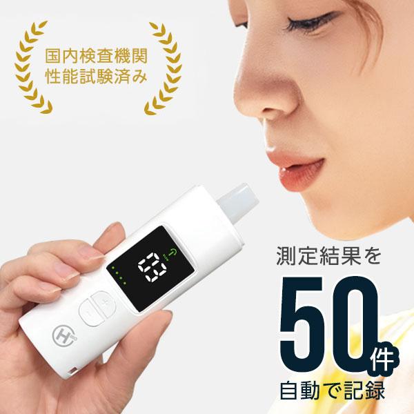 即納可 アルコールチェッカー 50件 記録 データ ストロー HDL-J8 ヒロ・コーポレーション