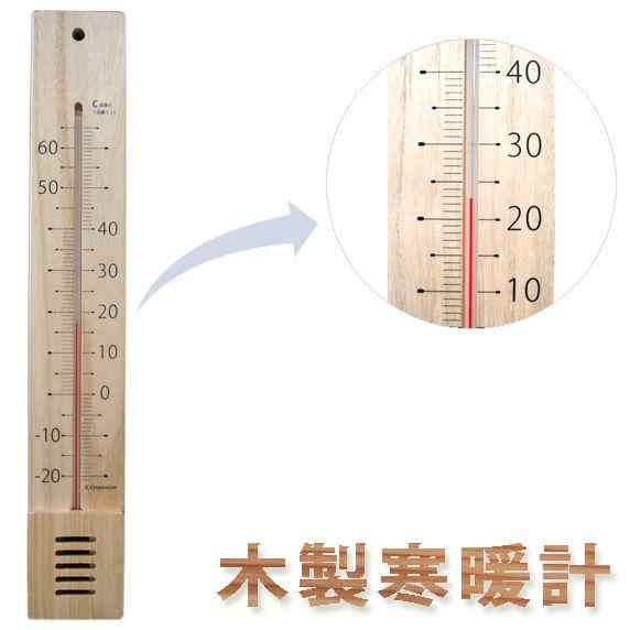 温度計 木製 寒暖計 シンプル 45cm 壁掛 アイシー