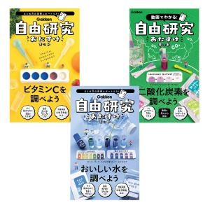 自由研究おたすけキット おいしい水 ビタミンC レモン電池 学研 自由研究 小3 小4 小5 小6 ...