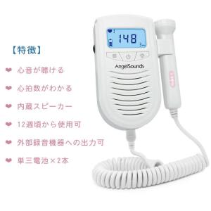 心音計 心拍数 エンジェルサウンズ JPD-1...の詳細画像2