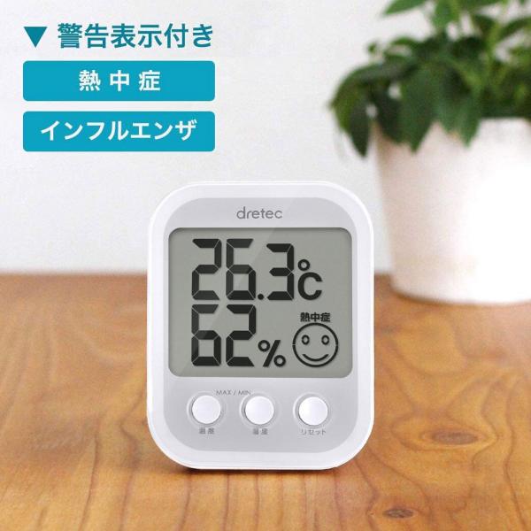 デジタル温湿度計 オプシスプラス 熱中症 顔 ドリテック O-251 ホワイト 送料無料