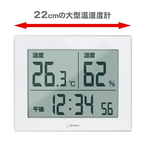温湿度計 大画面 デジタル温度湿度計 ハキミエ O-506 ドリテック 幅22cm