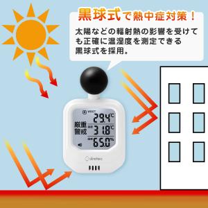 【在庫有】黒球付熱中症計 WBGT計 暑さ指数...の詳細画像2