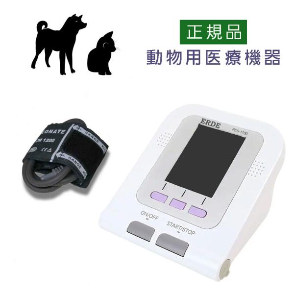 ペット 血圧計 PES-1700 エルデ 犬 猫 小型 動物 一般医療機器 メーカー直送品 送料無料