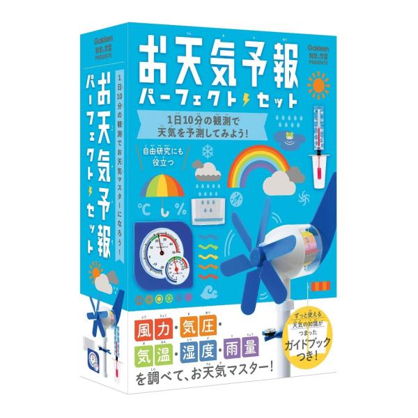 お天気予報パーフェクトセット 学研 科学と学習PRESENTS Q750623 自由研究 小4 小5...