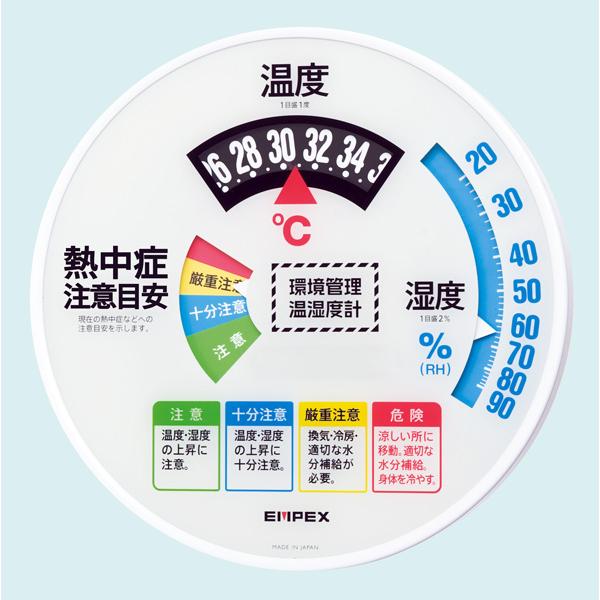 温湿度計 熱中症計 大型 温度湿度計 アナログ エンペックス TM-2486 壁掛