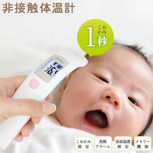 非接触体温計：赤外線体温計TO-401ピンク〜郵送可￥320
