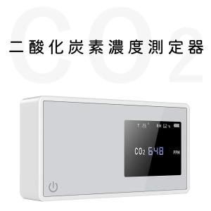 CO2濃度測定器 ユアチェッカー 二酸化炭素 濃度計 ndir 二酸化炭素濃度