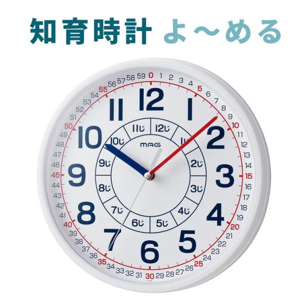 知育時計 子供 キッズ 読み方  壁掛け時計 よ〜める MAG W-736 送料無料