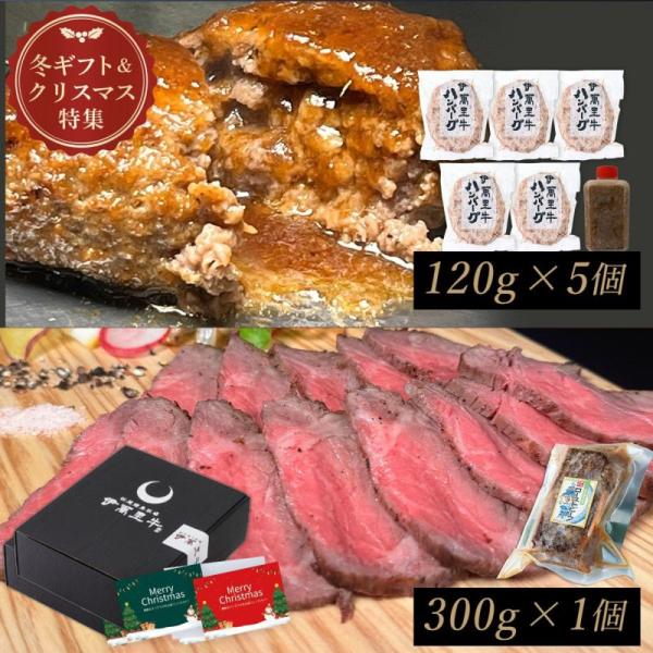 【冬ギフト】佐賀・国産黒毛和牛 伊萬里牛(伊万里牛)ハンバーグ＆ローストビーフセット