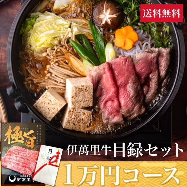 佐賀・国産黒毛和牛 伊萬里牛(伊万里牛)目録セット　１万円コース