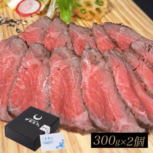 佐賀・国産黒毛和牛 伊萬里牛(伊万里牛)ローストビーフ　2個　600ｇ