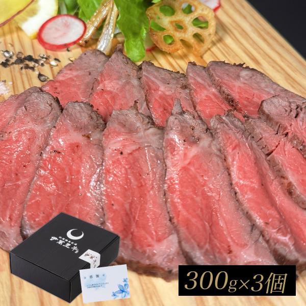 佐賀・国産黒毛和牛 伊萬里牛(伊万里牛)ローストビーフ　3個　900ｇ