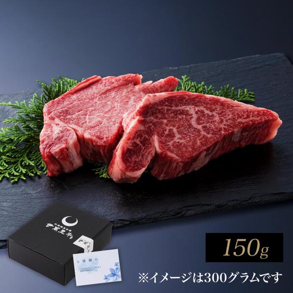 伊萬里牛極上ヒレステーキ　150ｇ×1枚