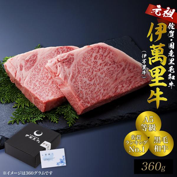 佐賀・国産黒毛和牛 伊萬里牛(伊万里牛)特選サーロインステーキ　180ｇ×2枚