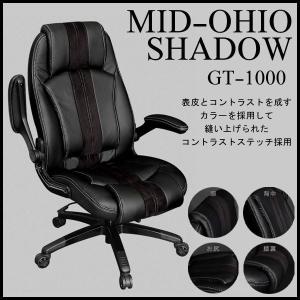 オフィスチェア GT-1000 MID-OHIO SHADO...