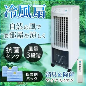 自然風 リモコン付 3 8l マイナスイオン搭載 冷風扇 扇風機 リビング扇風機 リモコン付 冷風扇風機 冷風扇風機 ホワイト Reifusen 02 Imarketweb 全品送料0円の