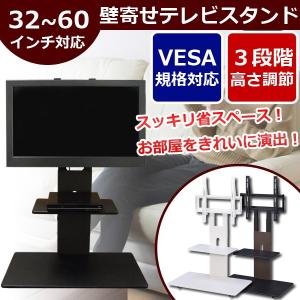 テレビスタンド テレビ台 壁寄せ スタンド 棚付き 2段 32〜60インチ対応 コード隠し SunRuck SR-TVST04 VESA規格 液晶テレビ壁寄せ 新生活