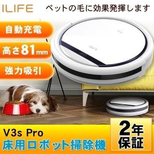 ロボット掃除機 お掃除ロボット 2年保証 ILIFE V3s pro アイライフ 拭き掃除 ペット毛 静音 強力吸引 V3spro 新生活