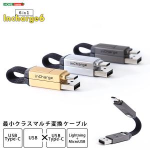 マルチ変換ケーブル 極小サイズ コンパクト USB type-c タイプC lightning microUSB スマホ パソコン タブレット｜imashun-stores