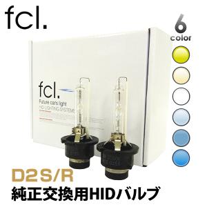 《保証なし》fcl 純正交換用  HIDバルブ HIDバーナー